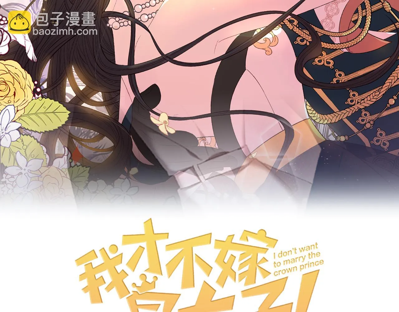 第90话 被摧毁的完美 第2页