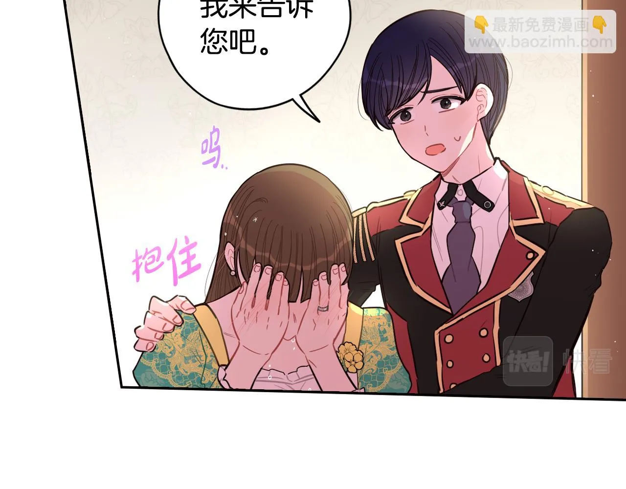 第90话 被摧毁的完美 第71页