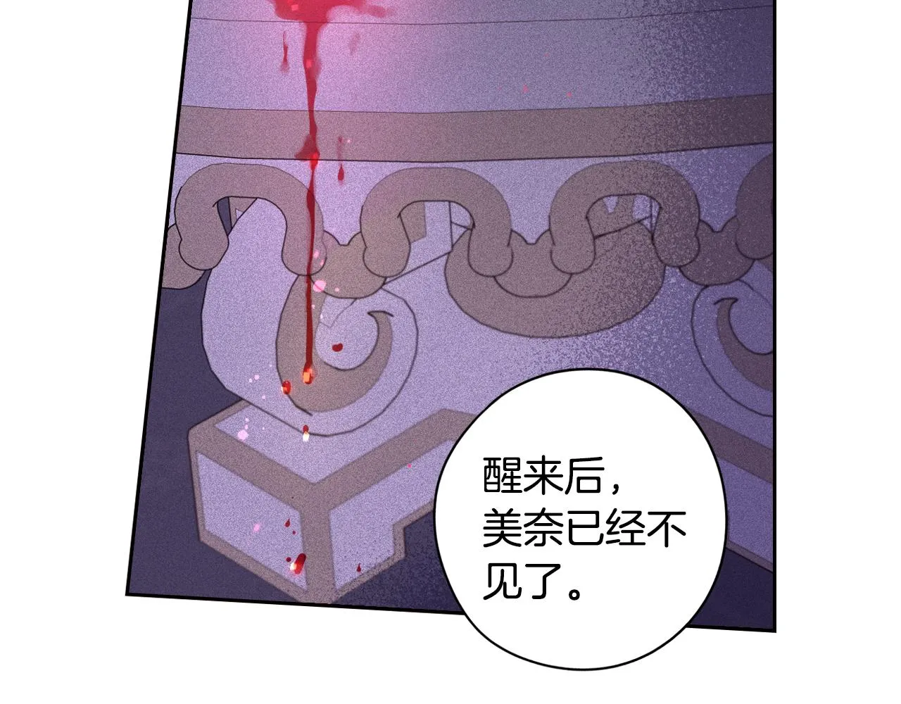 第90话 被摧毁的完美 第82页