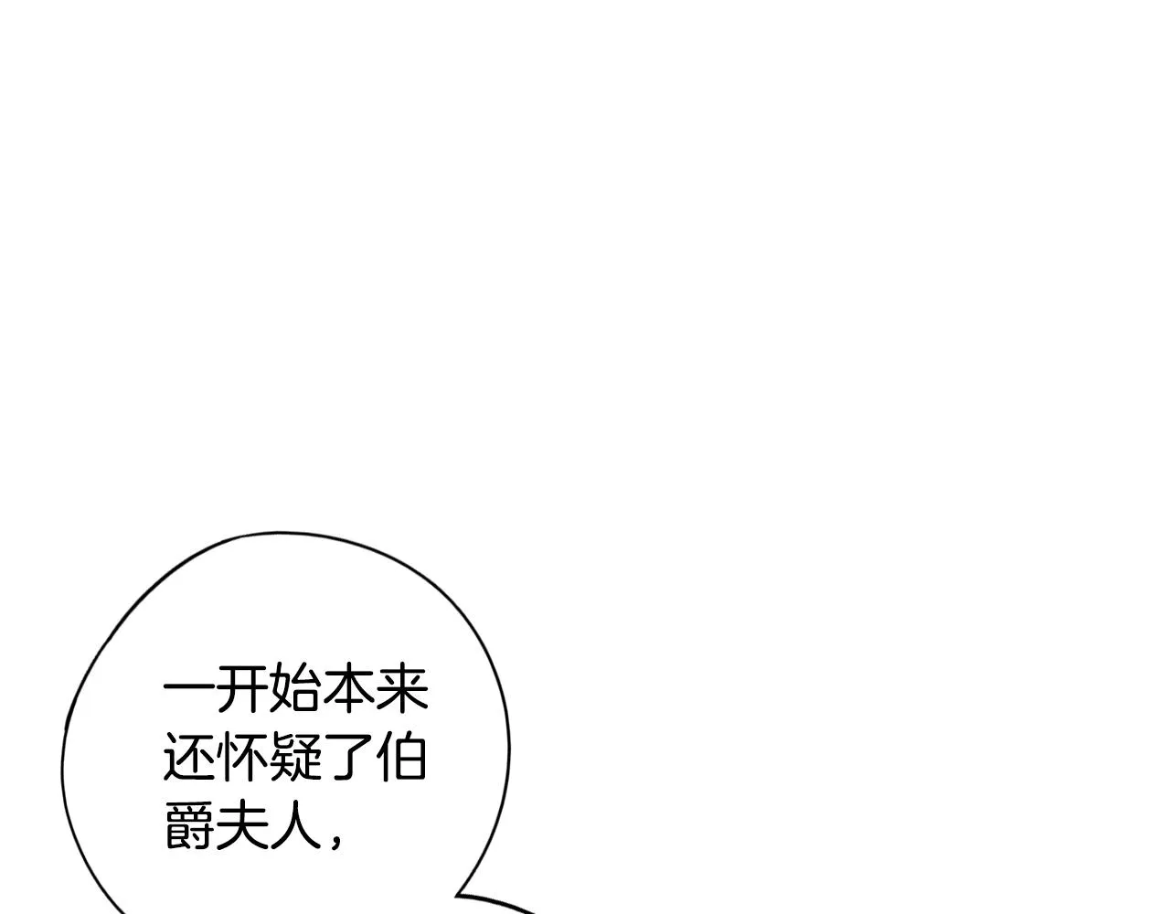 第90话 被摧毁的完美 第83页
