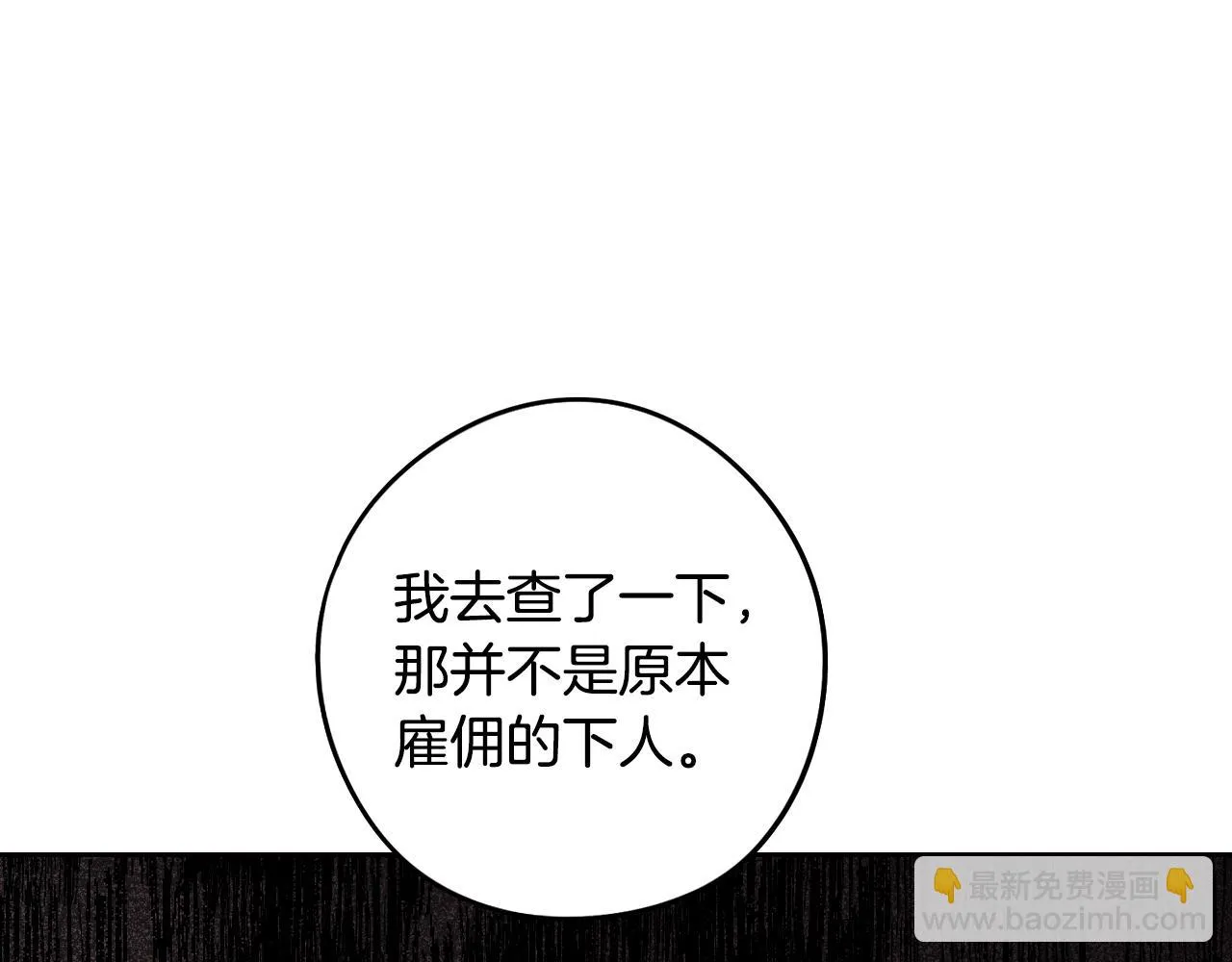 第90话 被摧毁的完美 第87页