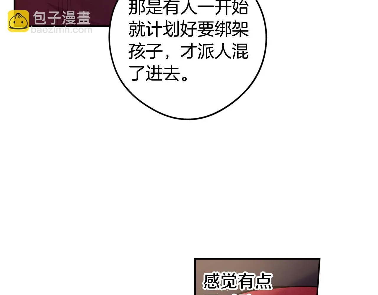 第90话 被摧毁的完美 第92页
