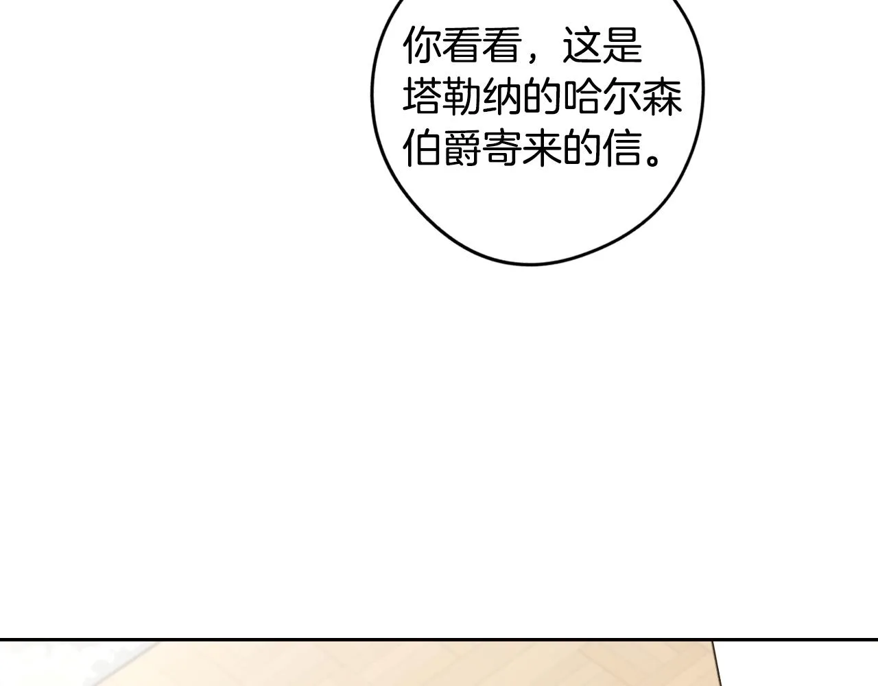 第90话 被摧毁的完美 第101页