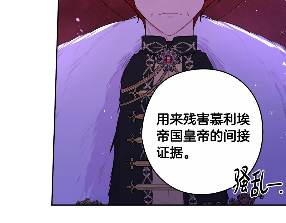 第98话 完美的帝国 第76页