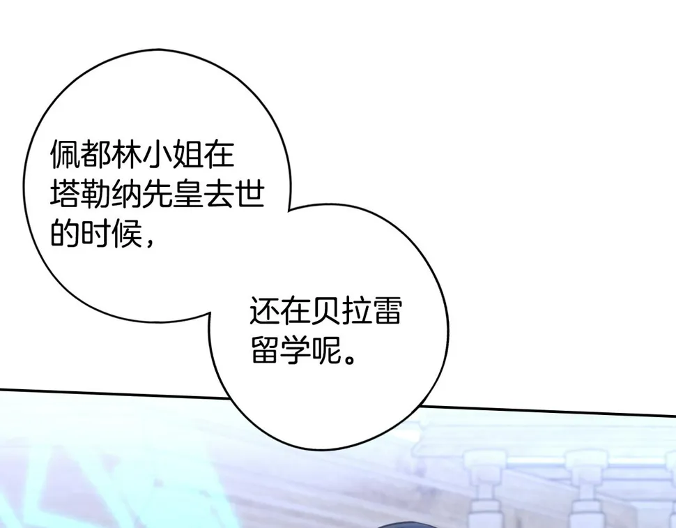 第98话 完美的帝国 第82页