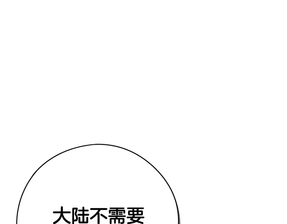 第98话 完美的帝国 第137页