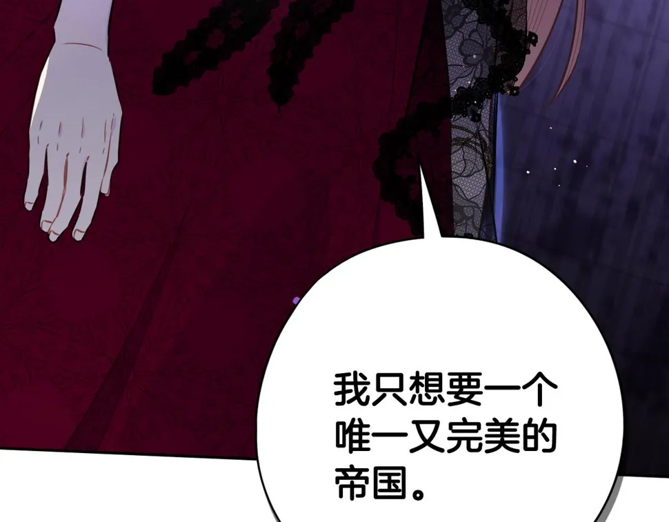 第98话 完美的帝国 第140页