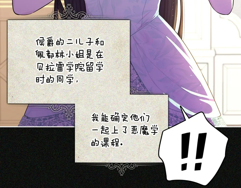 第97话 以牙还牙 第31页