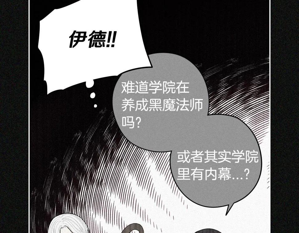 第97话 以牙还牙 第33页
