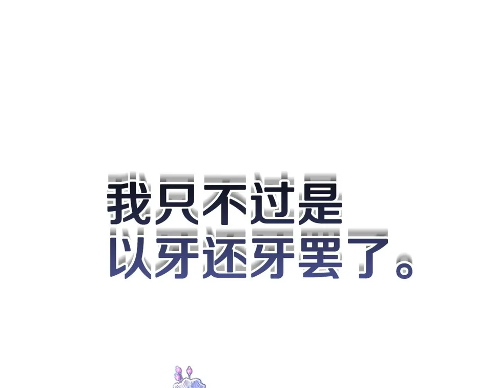 第97话 以牙还牙 第52页