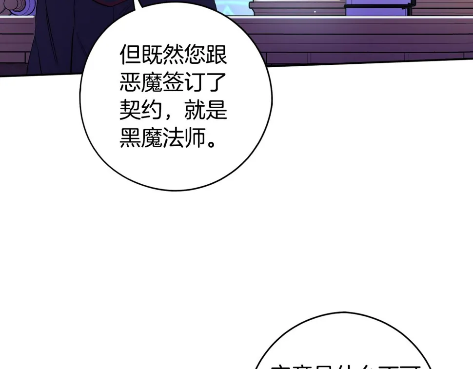 第97话 以牙还牙 第83页