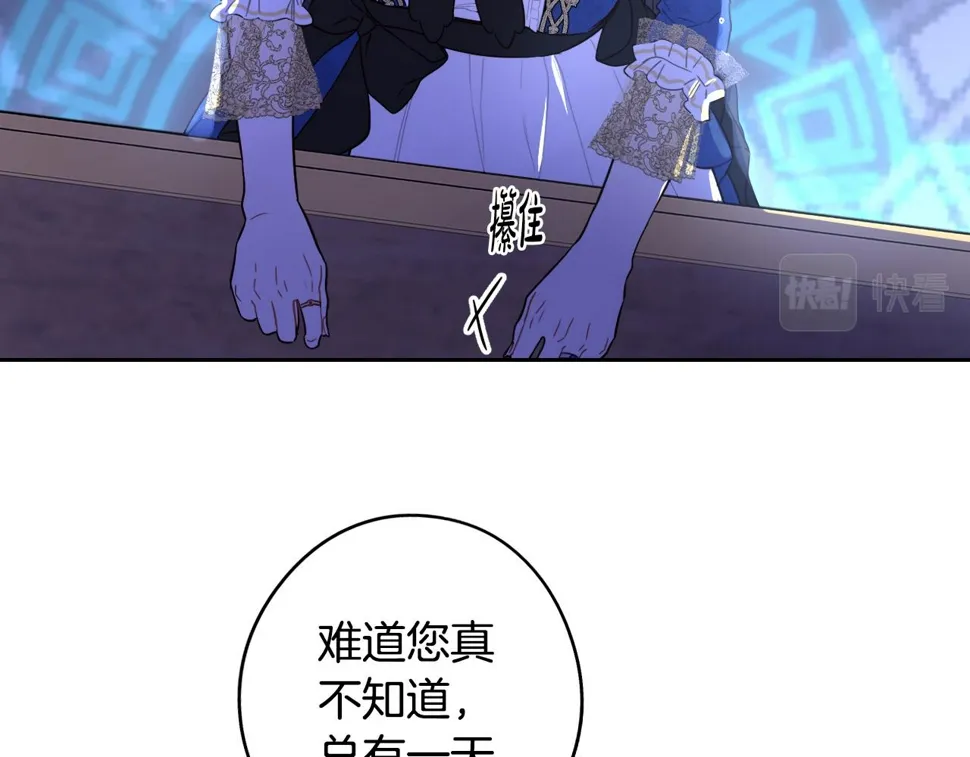 第97话 以牙还牙 第85页