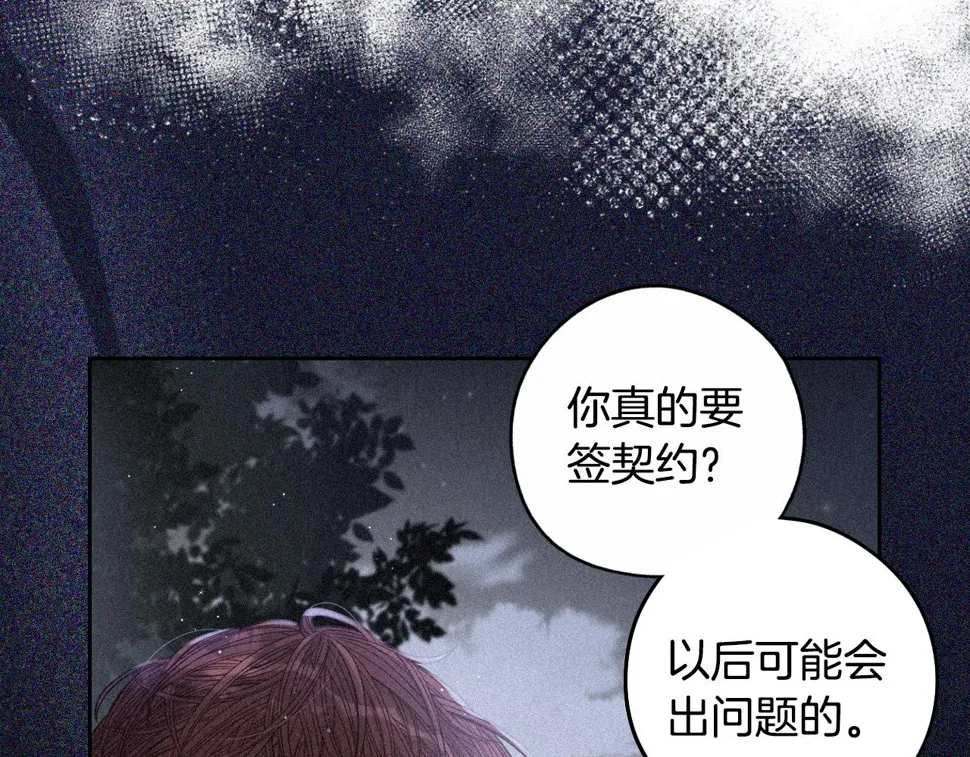 第97话 以牙还牙 第87页