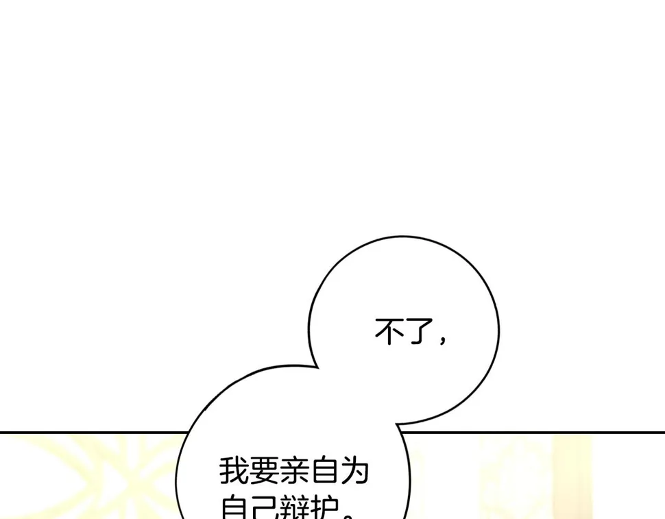 第96话 为自己辩护 第15页