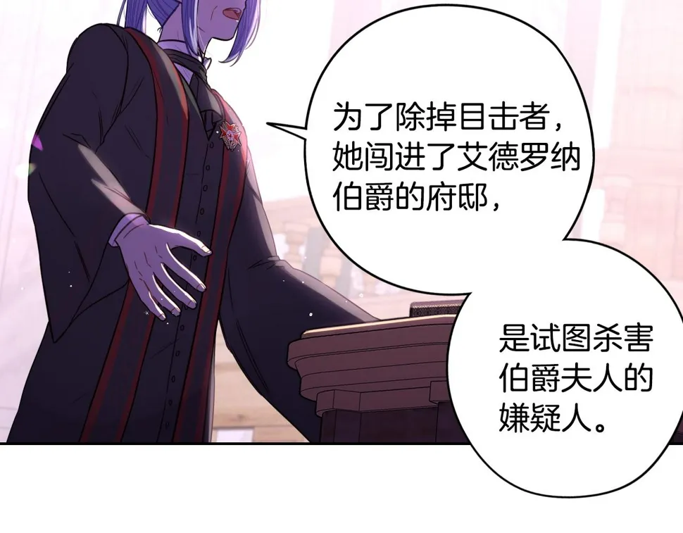 第96话 为自己辩护 第21页