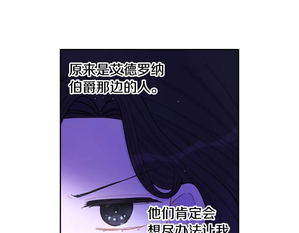 第96话 为自己辩护 第24页