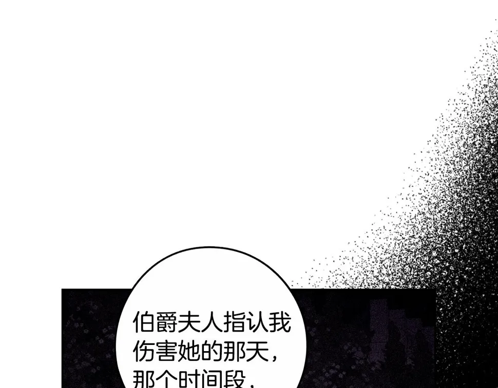 第96话 为自己辩护 第29页