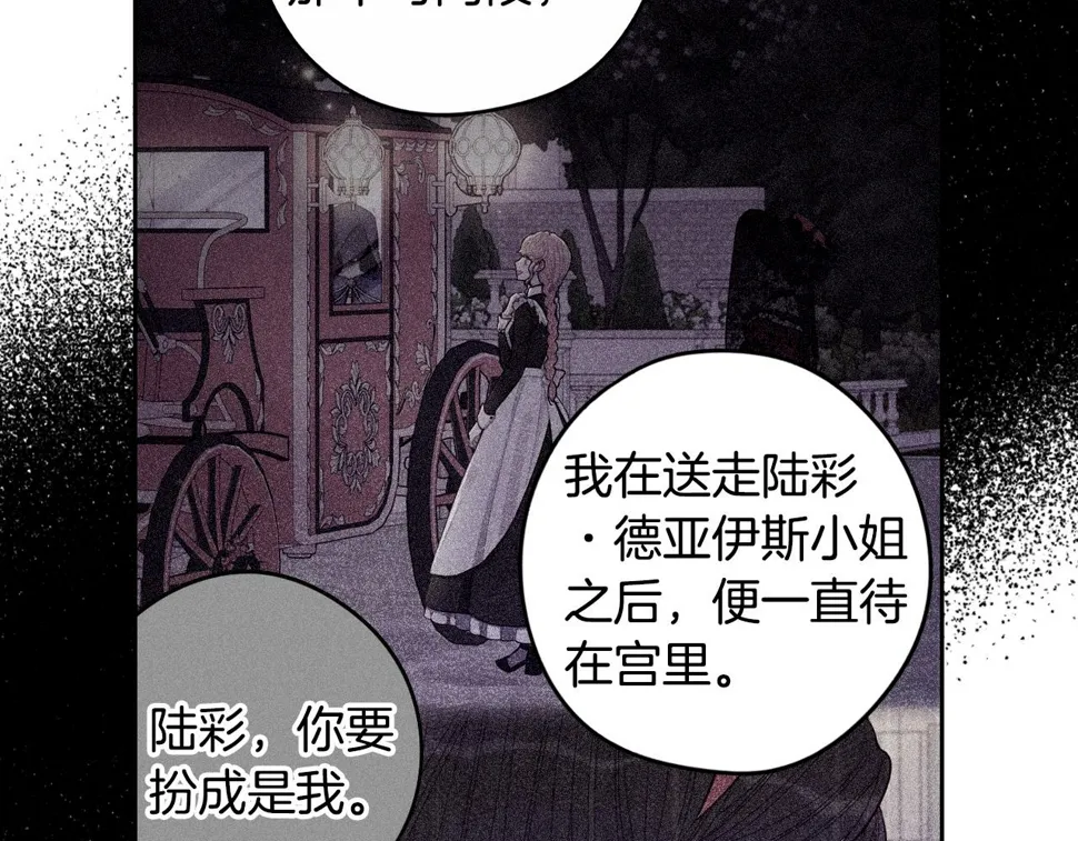 第96话 为自己辩护 第30页