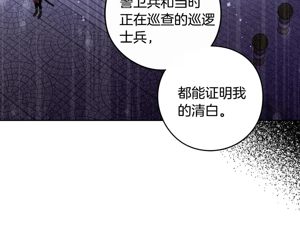 第96话 为自己辩护 第34页