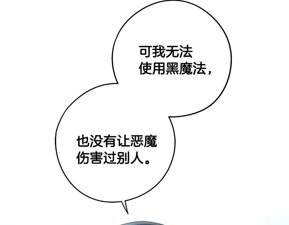 第96话 为自己辩护 第107页