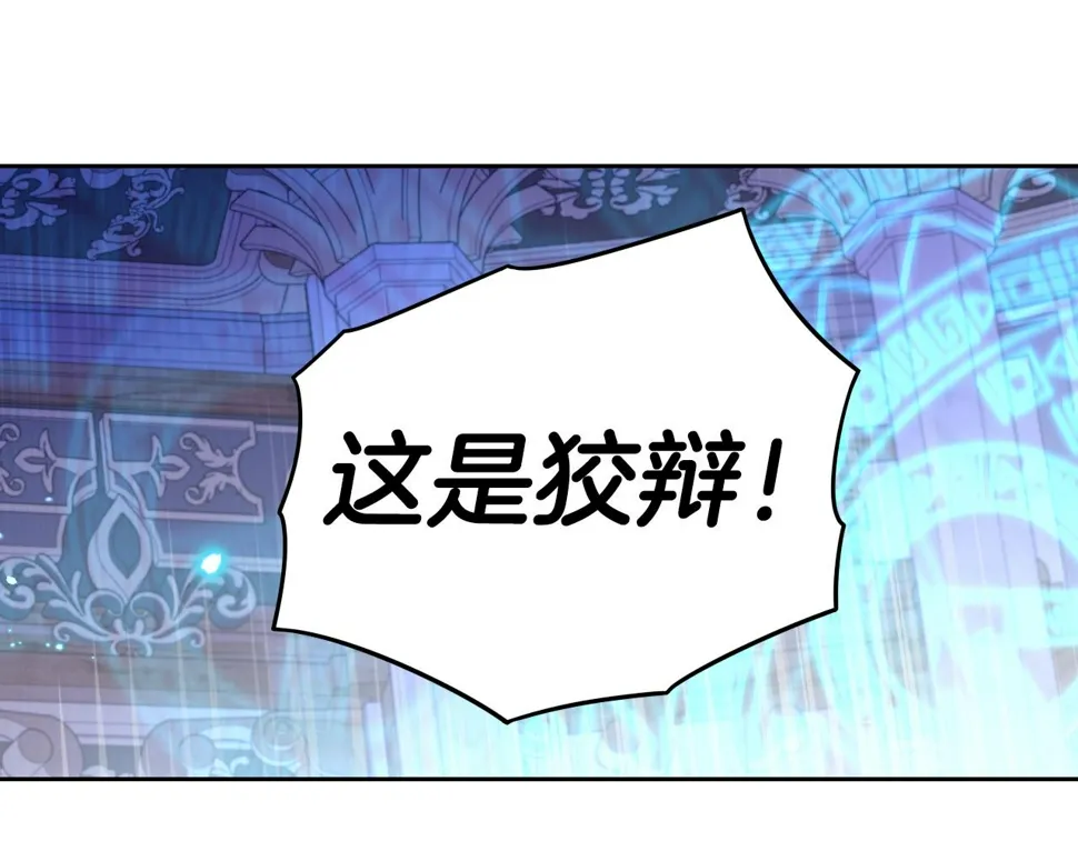 第96话 为自己辩护 第110页