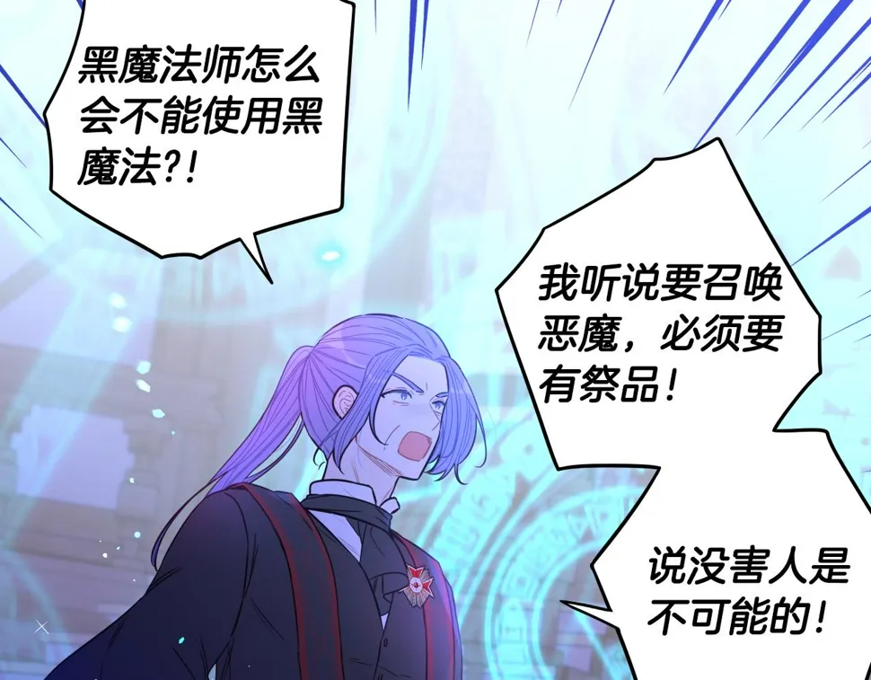 第96话 为自己辩护 第112页