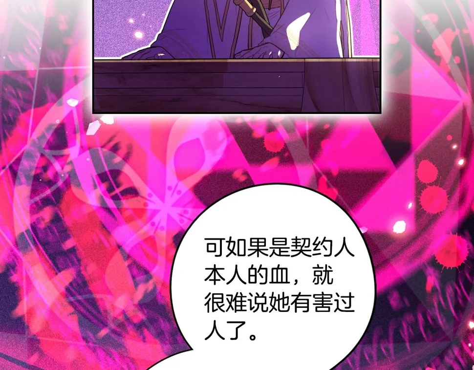 第96话 为自己辩护 第118页