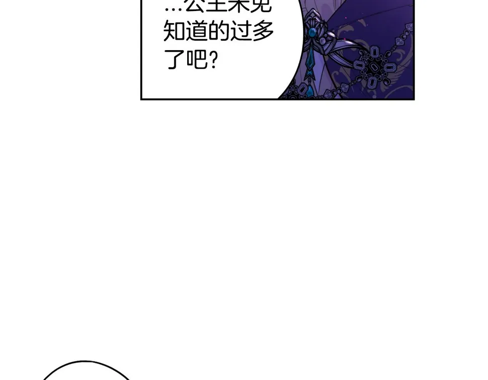 第95话 无从反驳 第20页