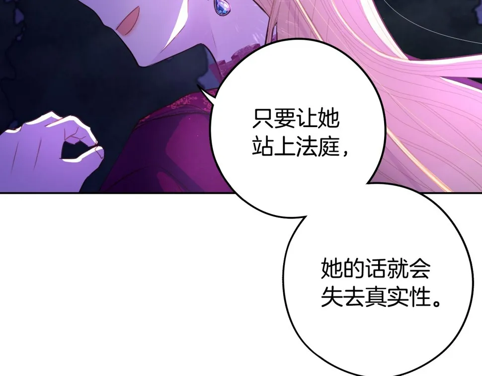 第95话 无从反驳 第22页