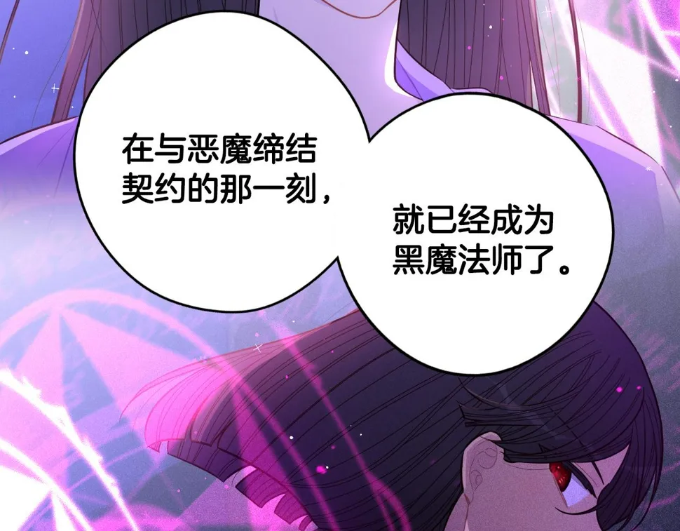 第95话 无从反驳 第27页