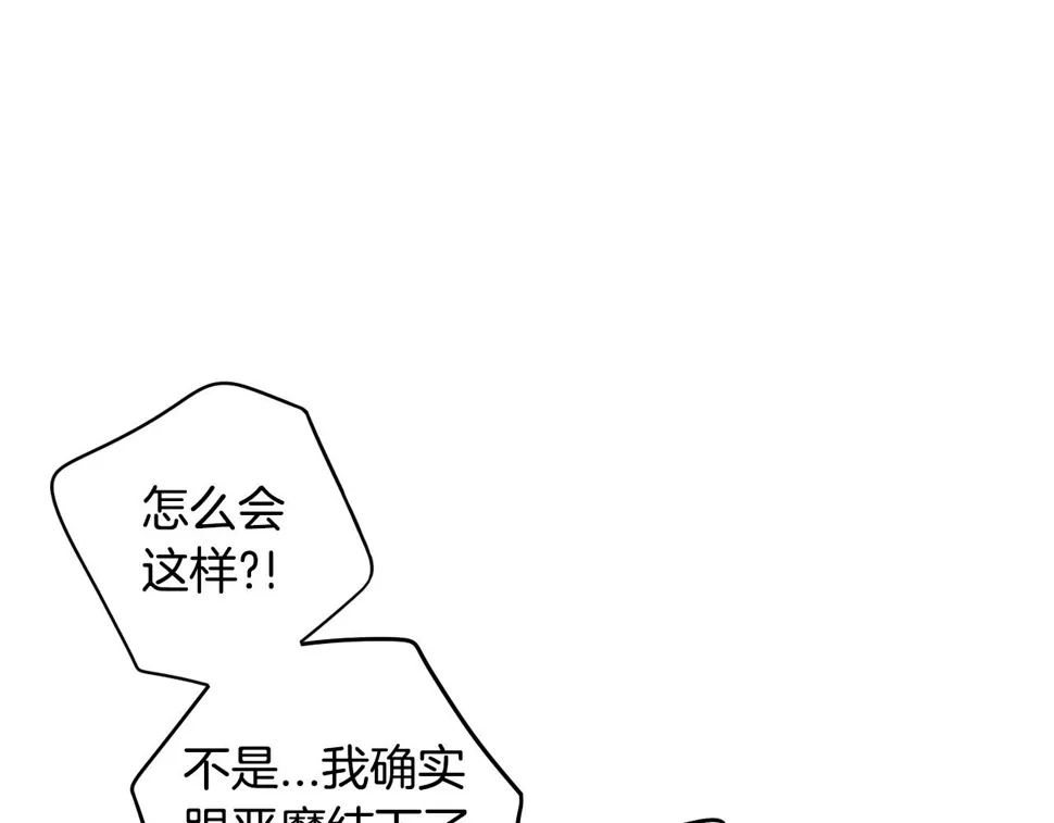 第95话 无从反驳 第29页
