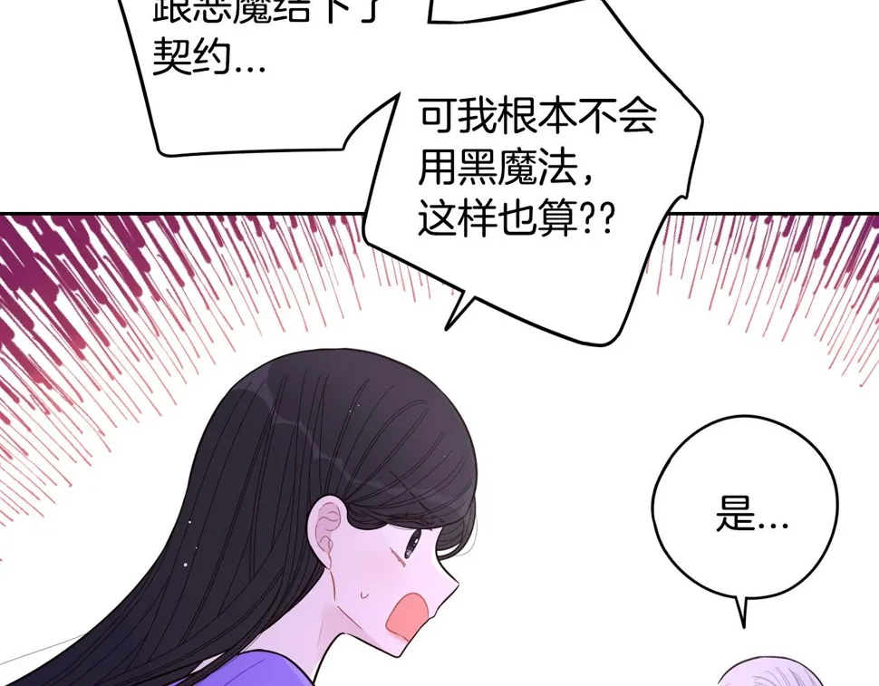 第95话 无从反驳 第30页