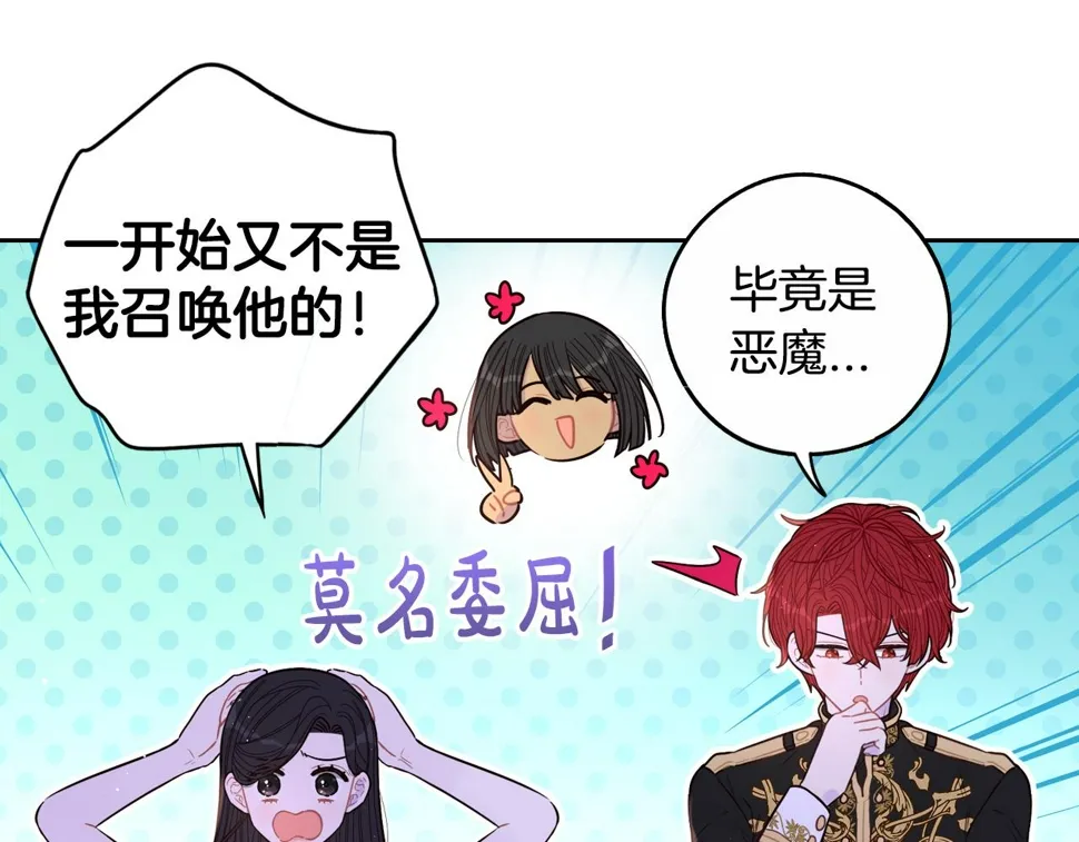 第95话 无从反驳 第32页