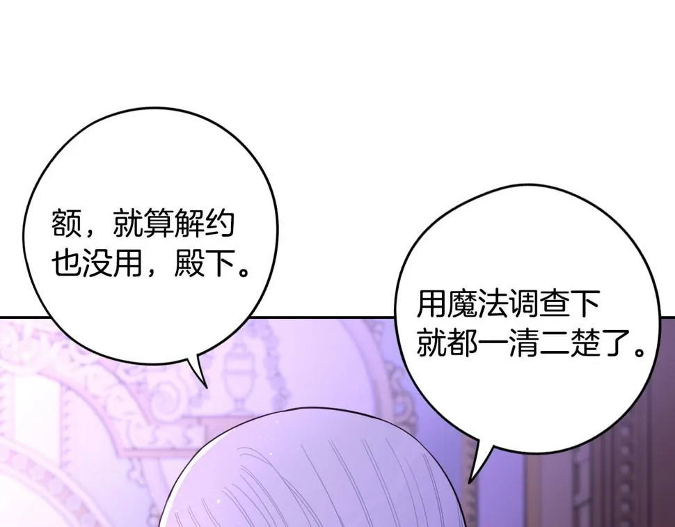 第95话 无从反驳 第36页
