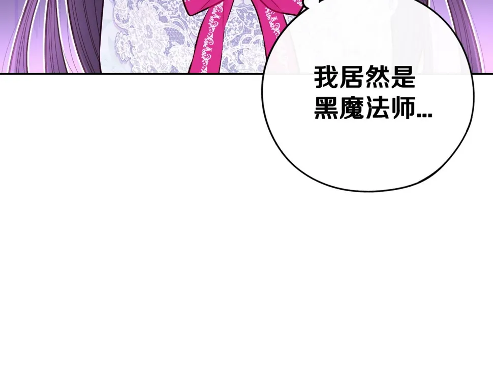 第95话 无从反驳 第45页