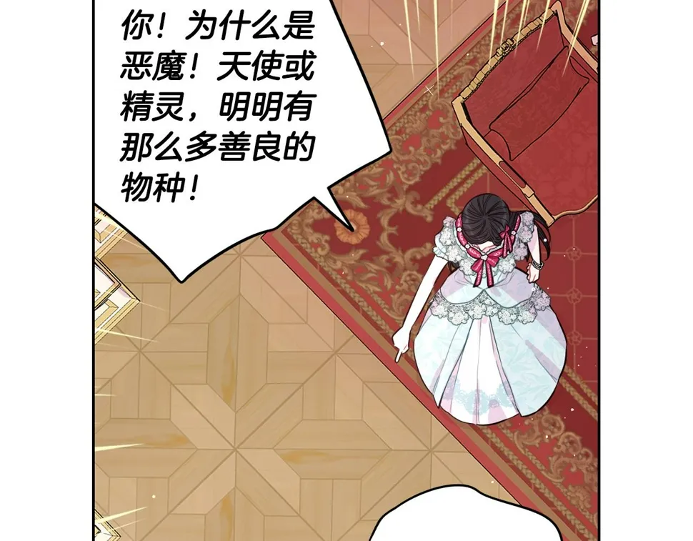 第95话 无从反驳 第58页