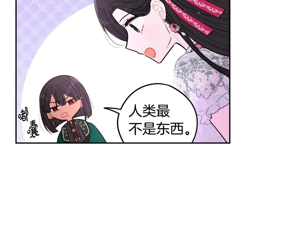 第95话 无从反驳 第66页