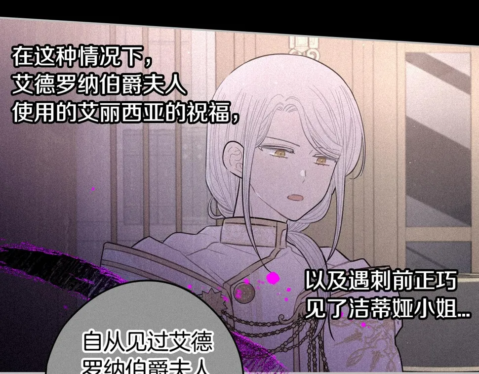 第95话 无从反驳 第84页