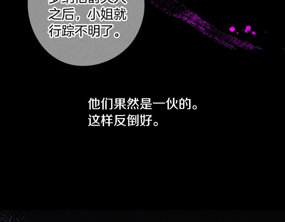 第95话 无从反驳 第85页