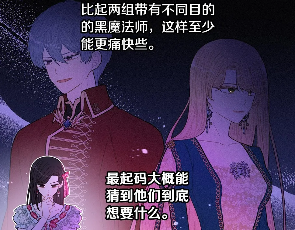 第95话 无从反驳 第86页