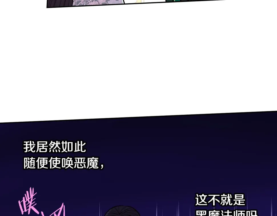 第95话 无从反驳 第91页