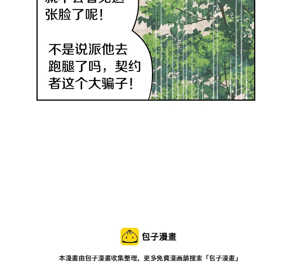 第95话 无从反驳 第100页