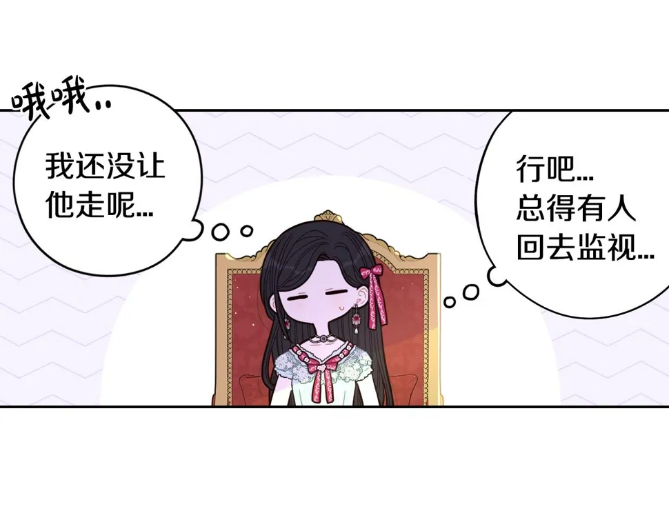 第95话 无从反驳 第101页