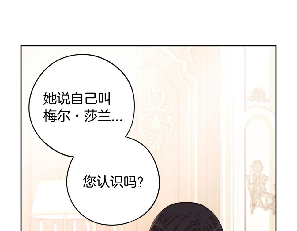 第95话 无从反驳 第108页
