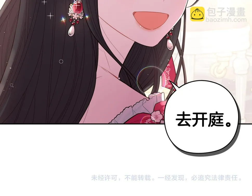 第95话 无从反驳 第139页