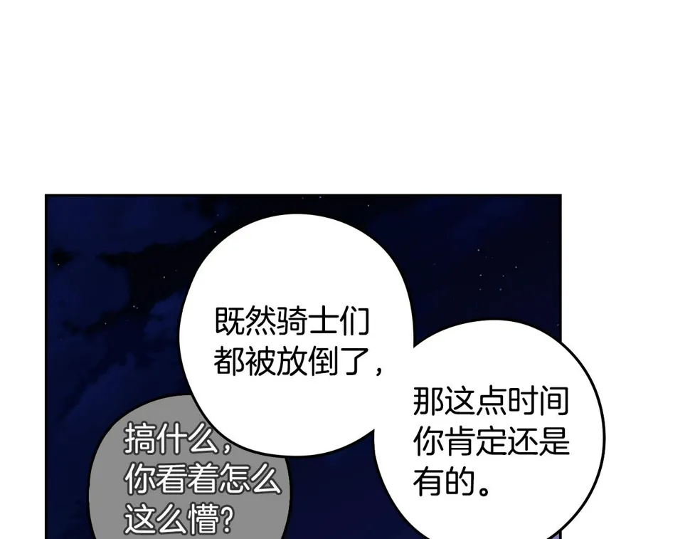 第94话 宿敌 第23页