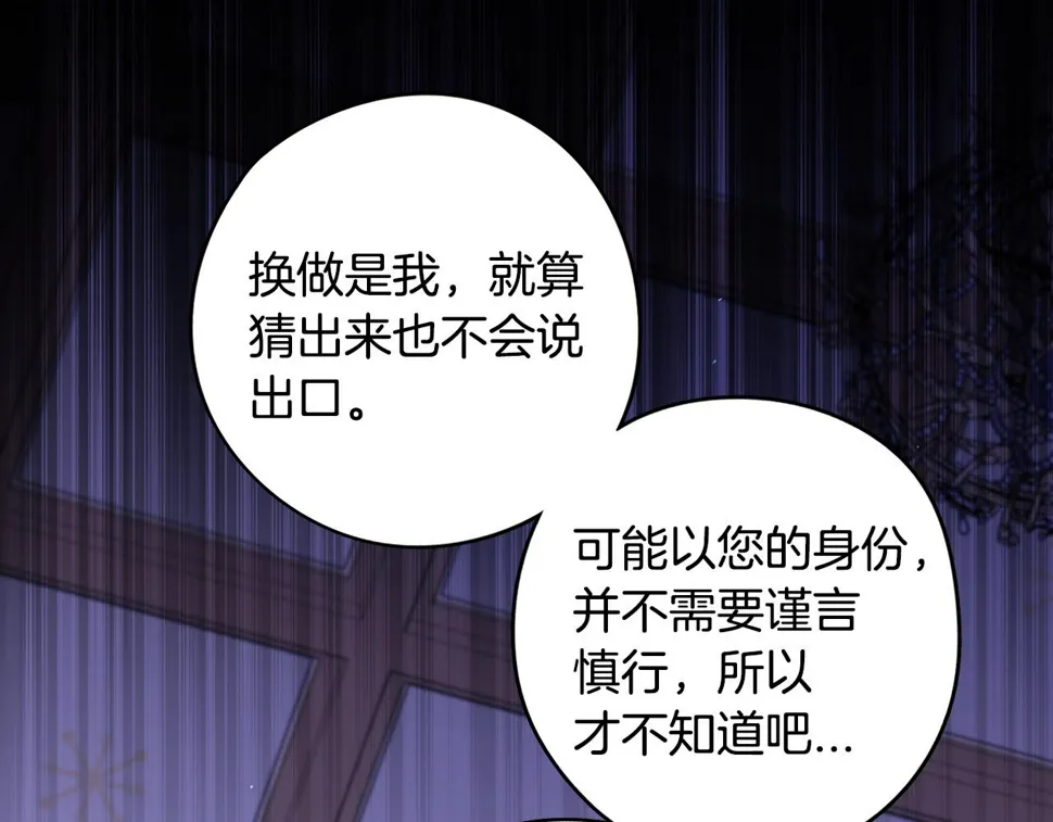第94话 宿敌 第45页
