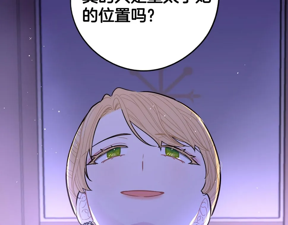 第94话 宿敌 第72页