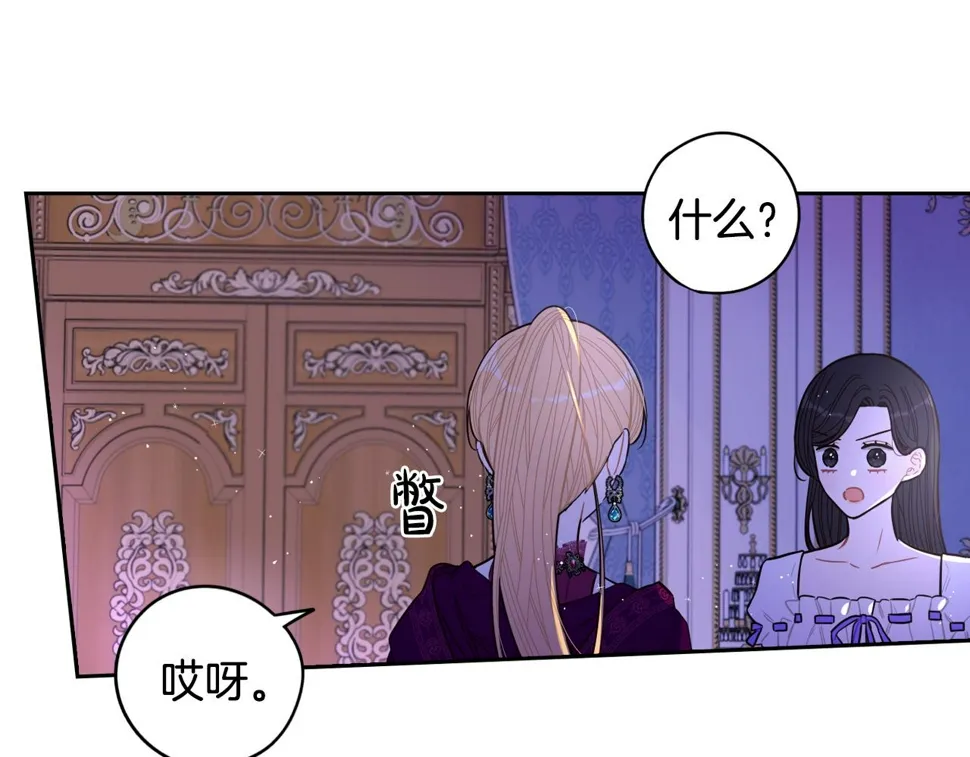 第94话 宿敌 第81页
