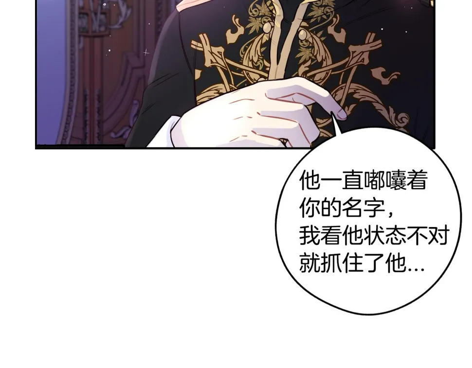 第94话 宿敌 第99页